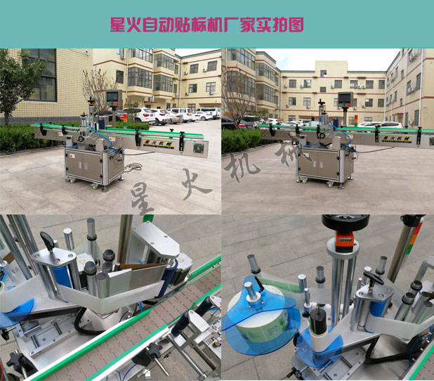 星火自動貼標(biāo)機廠家廠房及細節(jié)圖展示