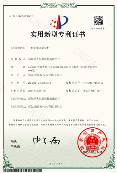 稱重灌裝機(jī)新型證書(shū)